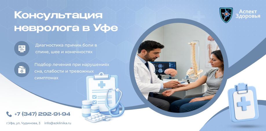 Невролог