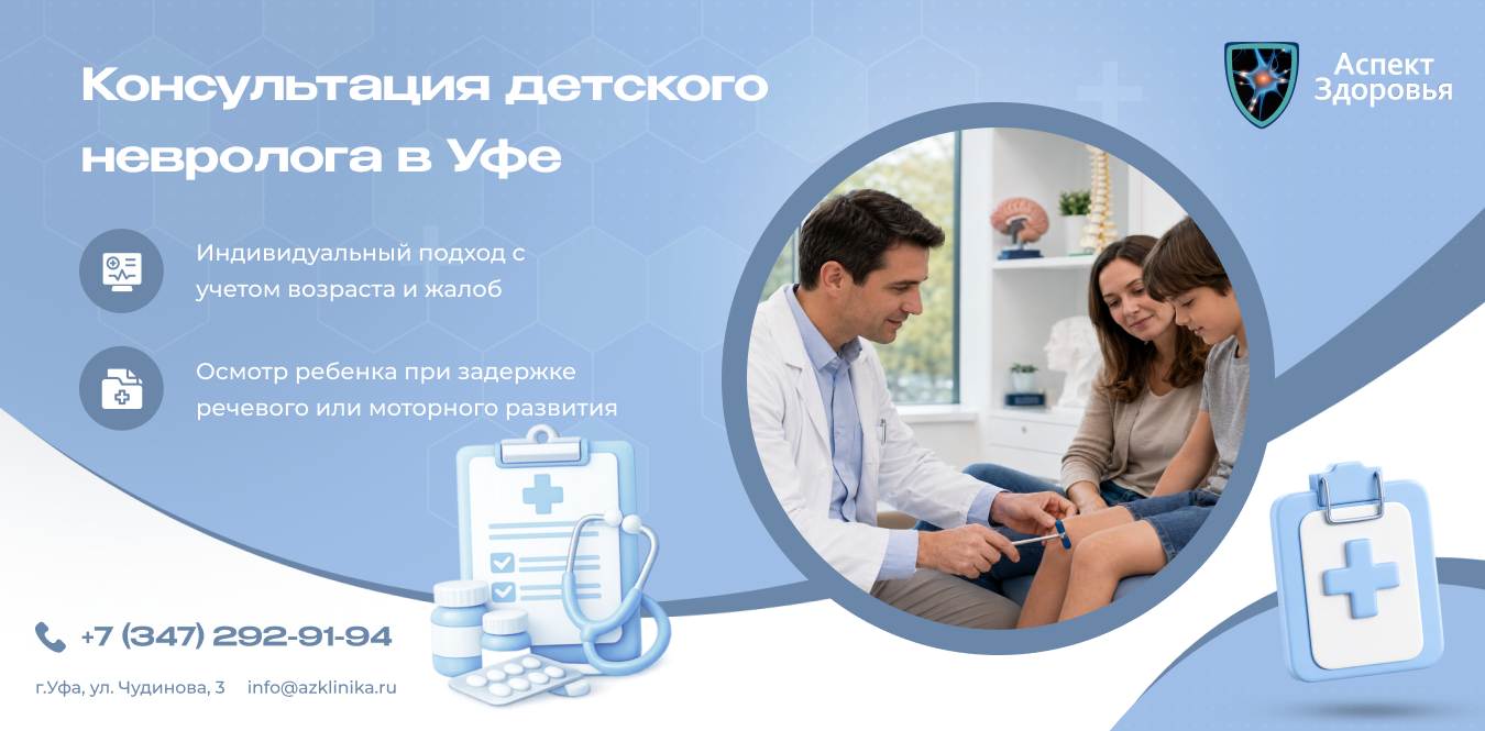 Детский невролог