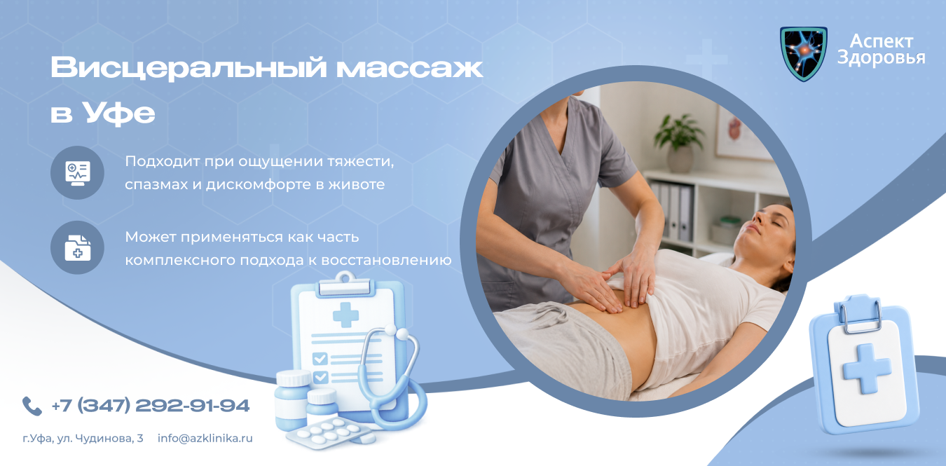 Висцеральный массаж