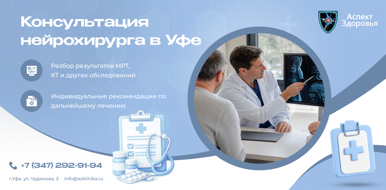 Нейрохирург