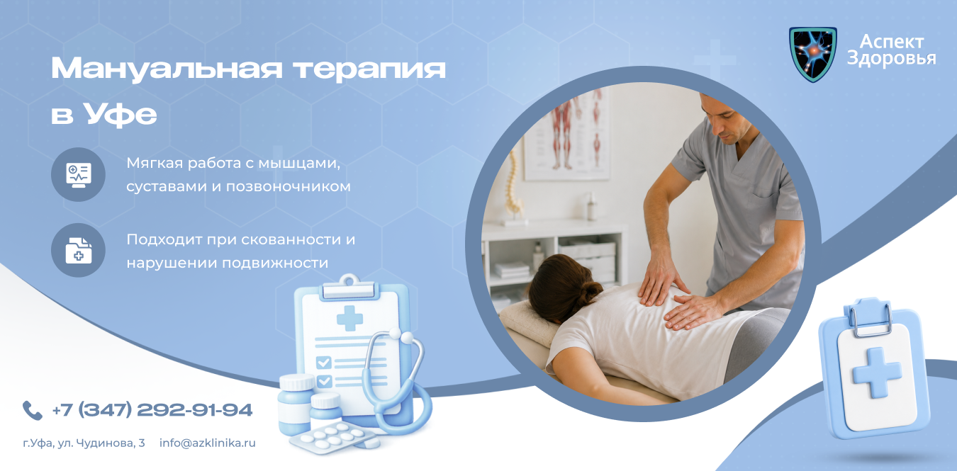Мануальная терапия