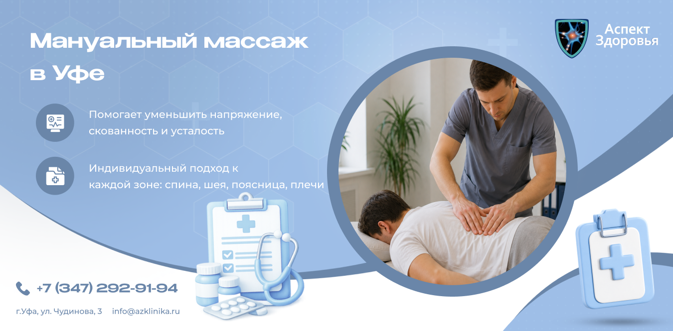 Мануальный массаж