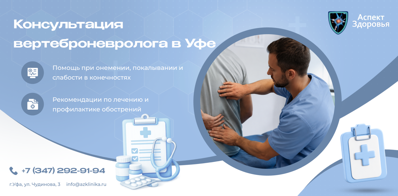 Вертеброневролог