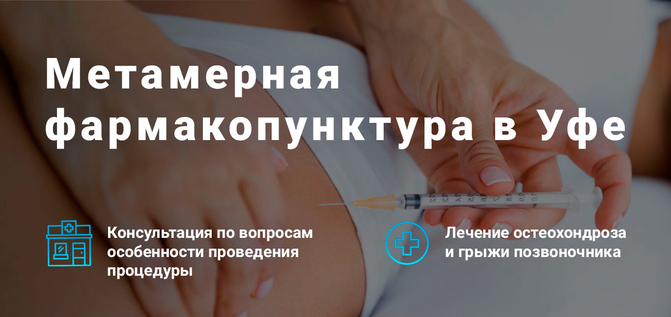 Фармакопунктура